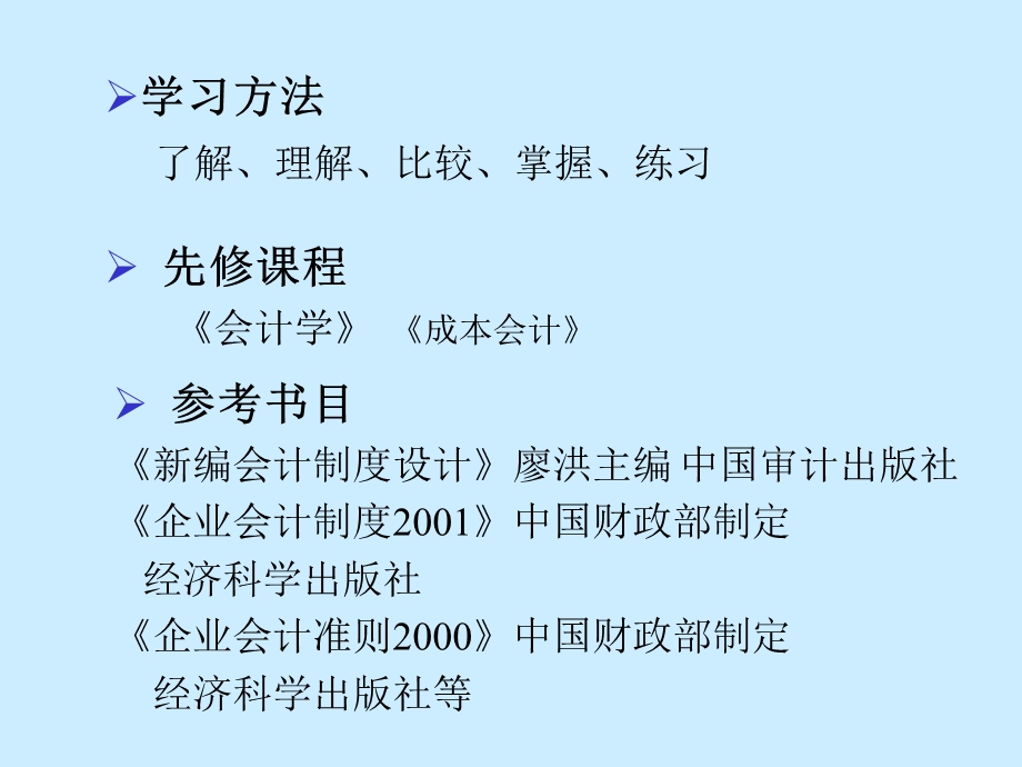 会计制度设计ppt课件.ppt_第3页