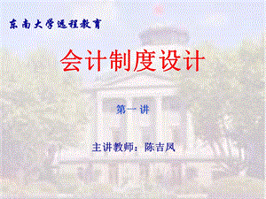 会计制度设计ppt课件.ppt