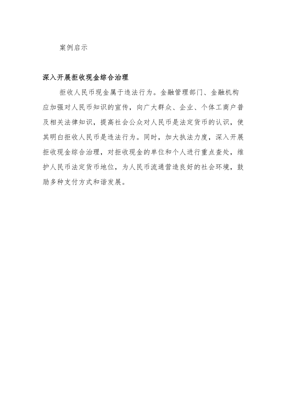 买东西用硬币被商户拒收引发矛盾.docx_第3页