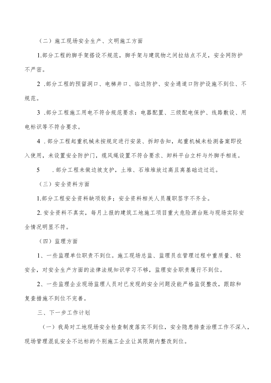 住建安全生产隐患排查活动总结.docx_第2页