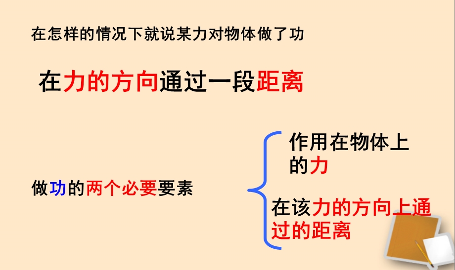 八年级物理 第四节《做功的快慢》ppt课件 沪科版.ppt_第2页