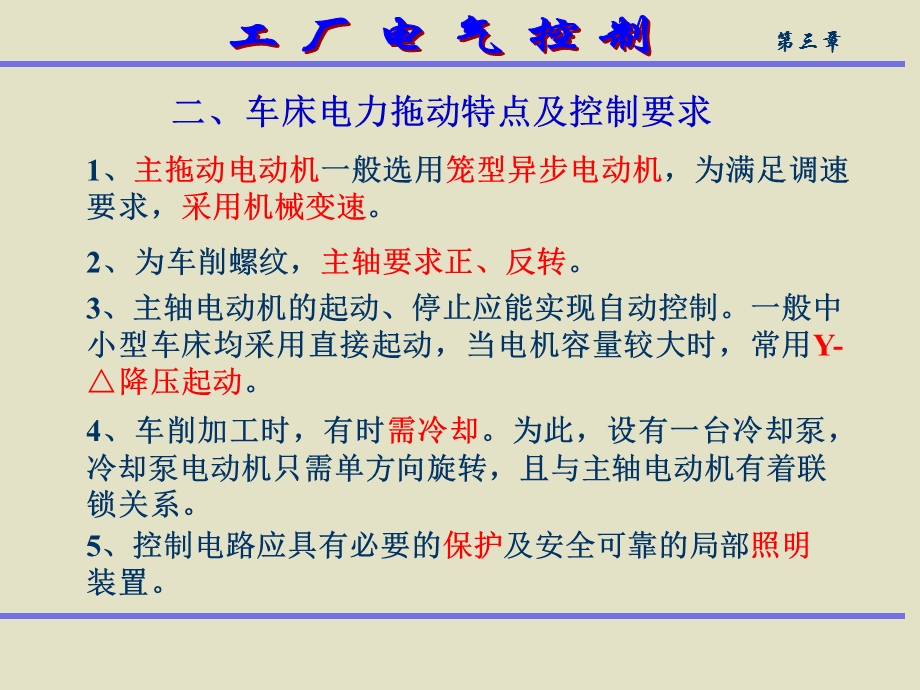 典型机械设备电气控制系统分析ppt课件.ppt_第2页