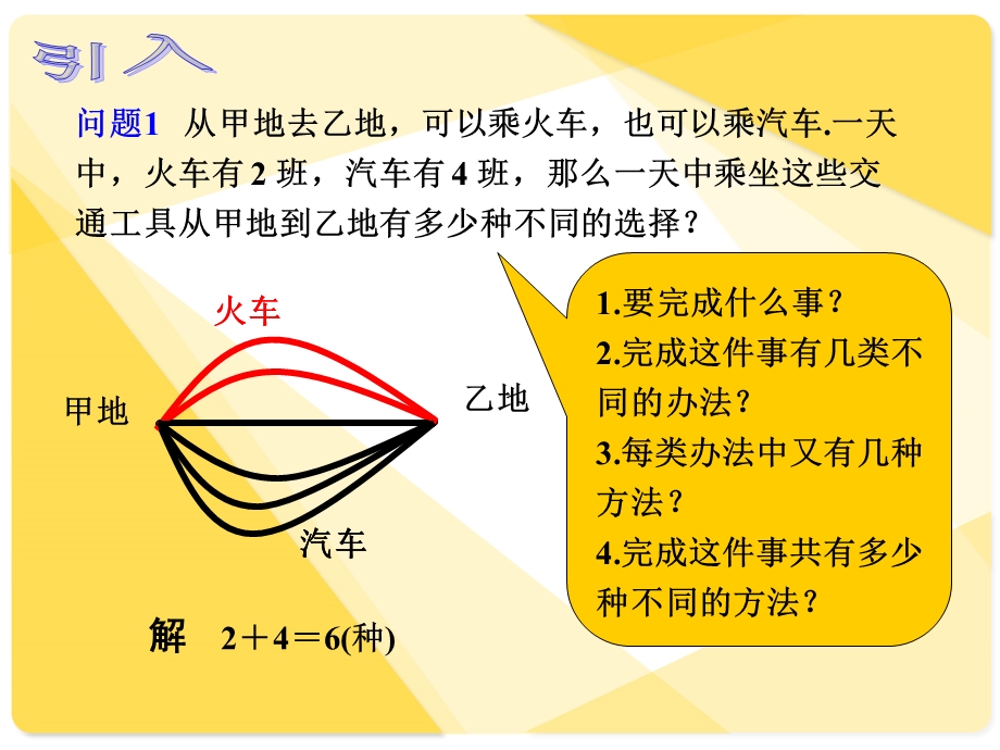 中职数学10.1计数原理ppt课件.ppt_第3页