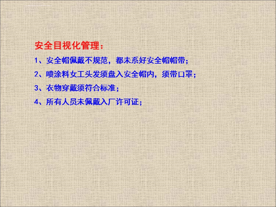 作业现场违章分析ppt课件.ppt_第3页