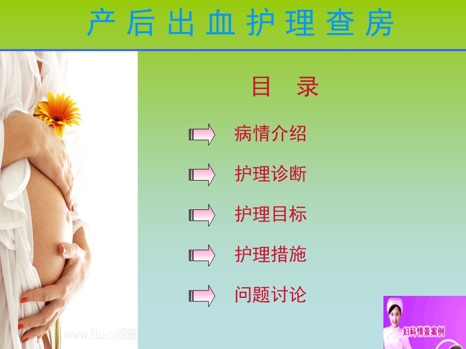 产后出血护理查房ppt课件.ppt_第1页