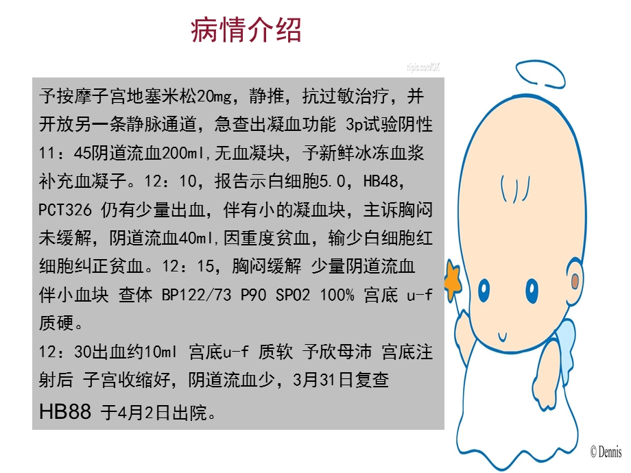 产后出血护理查房ppt课件.ppt_第3页