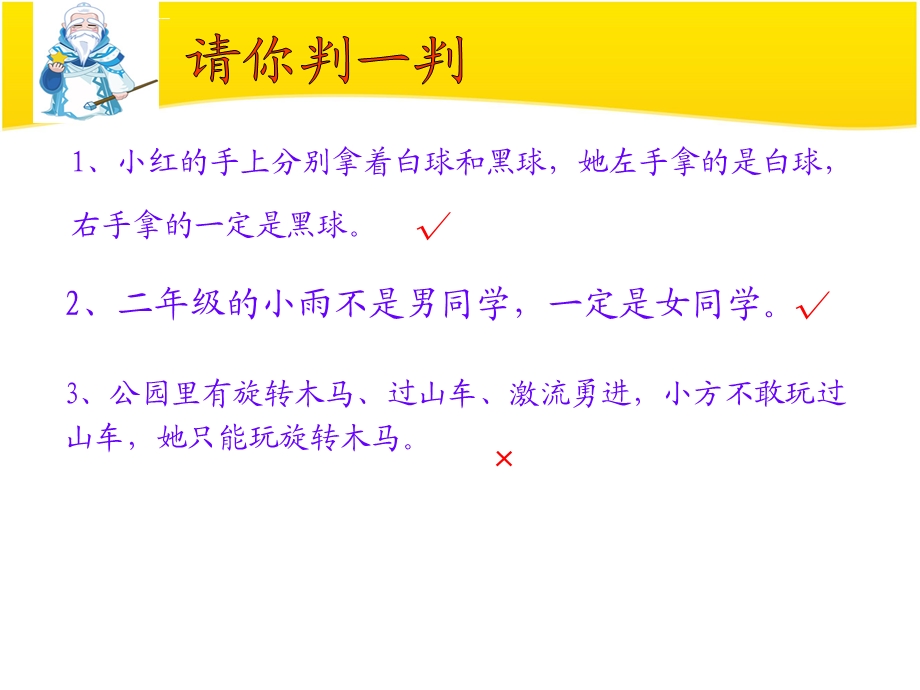 人教版数学二年级下册简单推理ppt课件.ppt_第3页