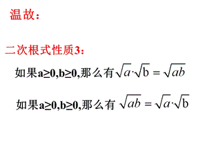 二次根式的除法 (优秀ppt课件).ppt