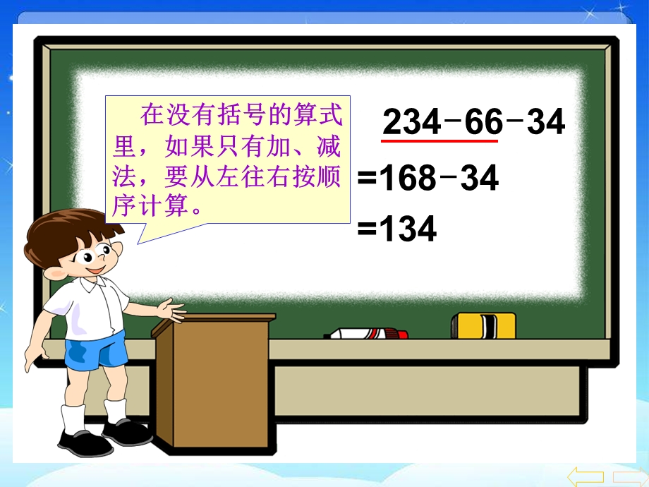 人教版小学数学四年级下册《连减的简便计算》 ppt课件.ppt_第3页