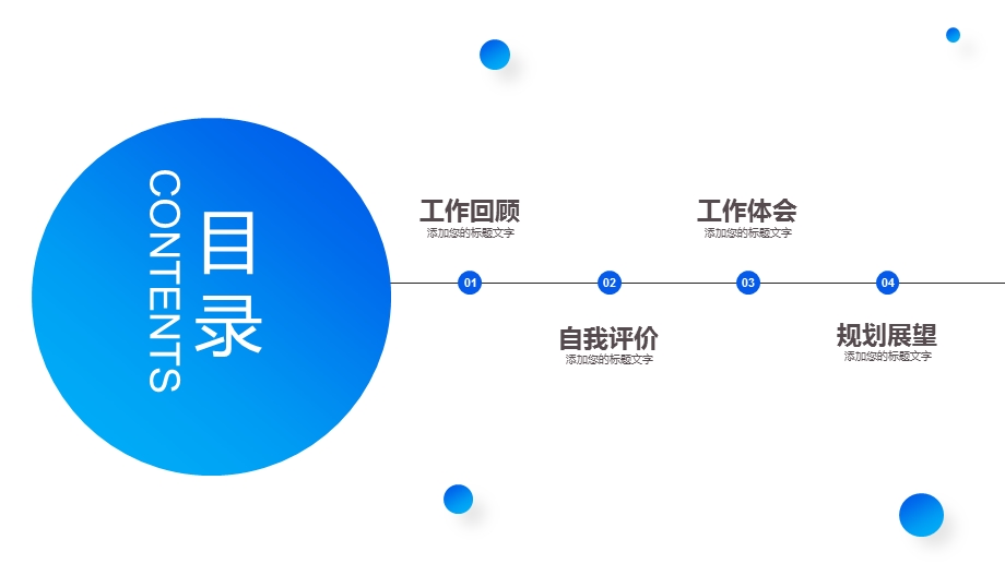 个人述职报告ppt课件模板.pptx_第2页