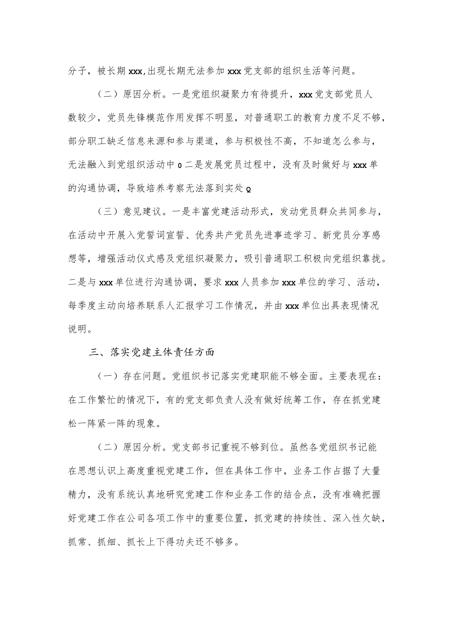 党建工作专题研究报告经典范文(1).docx_第2页