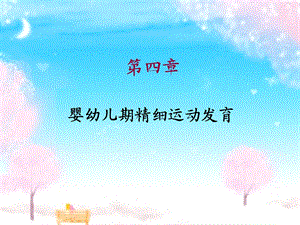 人体发育学 第四章ppt课件.ppt