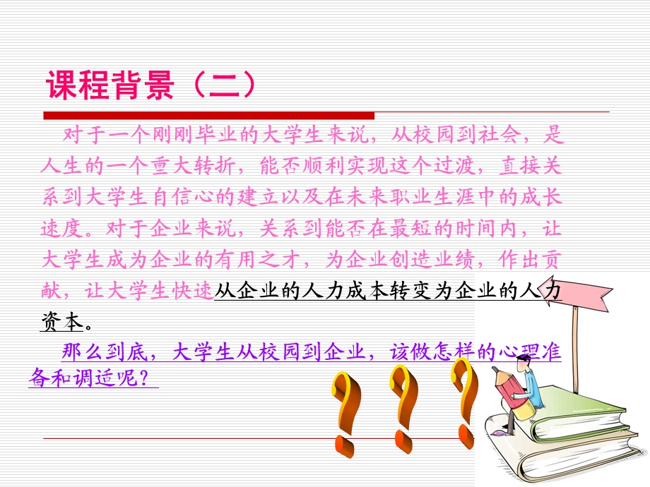 从校园到企业人的转变ppt课件.ppt_第3页