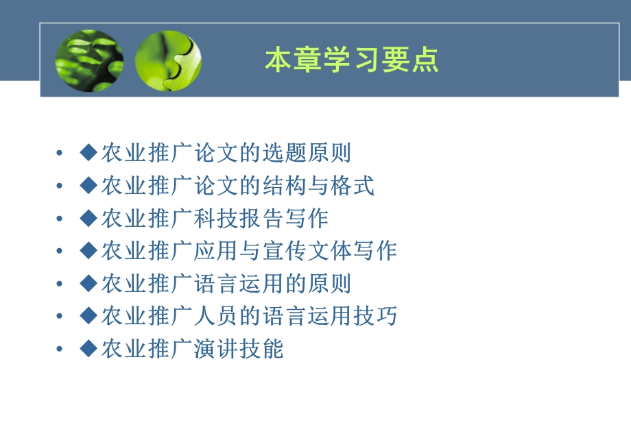 农业推广写作与演讲ppt课件.ppt_第2页