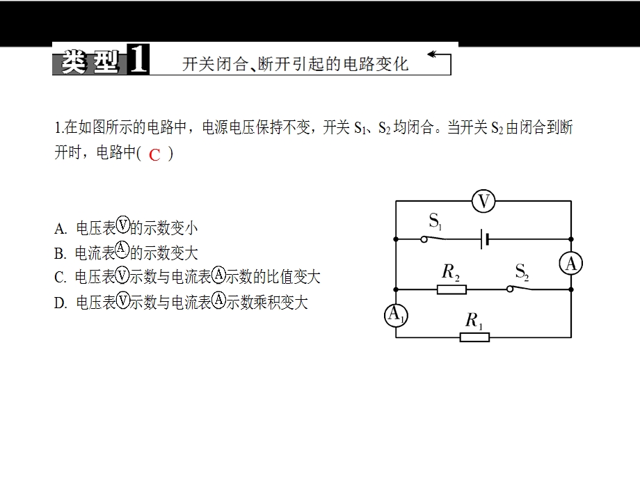 专题一 动态电路分析及计算ppt课件.ppt_第3页