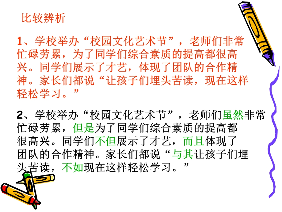 关联词语的用法和辨析ppt课件.ppt_第2页