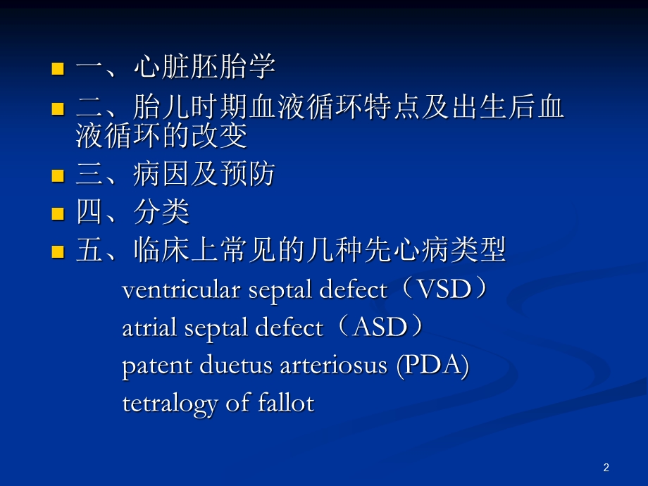 儿科心血管系统疾病ppt课件.ppt_第2页