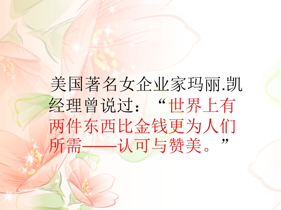 任务二激励员工潜能ppt课件.ppt_第2页