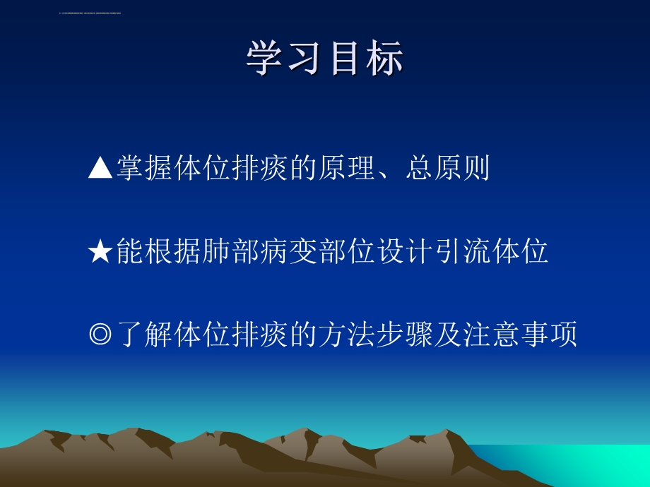 体位排痰方法ppt课件.ppt_第3页