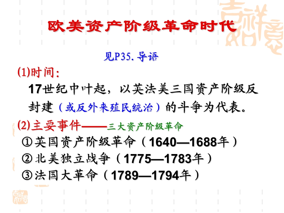 中外历史人物评说 克伦威尔ppt课件.ppt_第2页