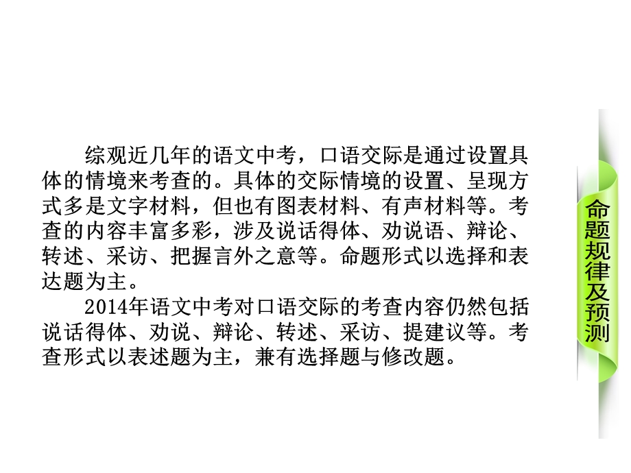 中考语文专题复习PPT课件7：口语交际(说话得体、劝说、辩论、转述、言外之意).ppt_第2页