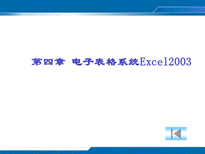 信息技术excelppt课件.ppt