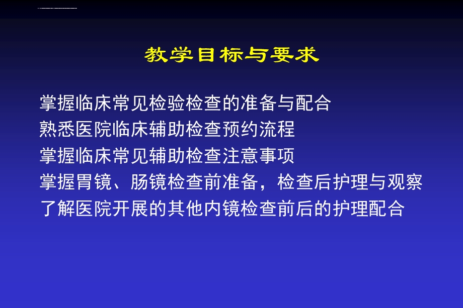 临床常用检验检查准备与配合ppt课件.ppt_第2页