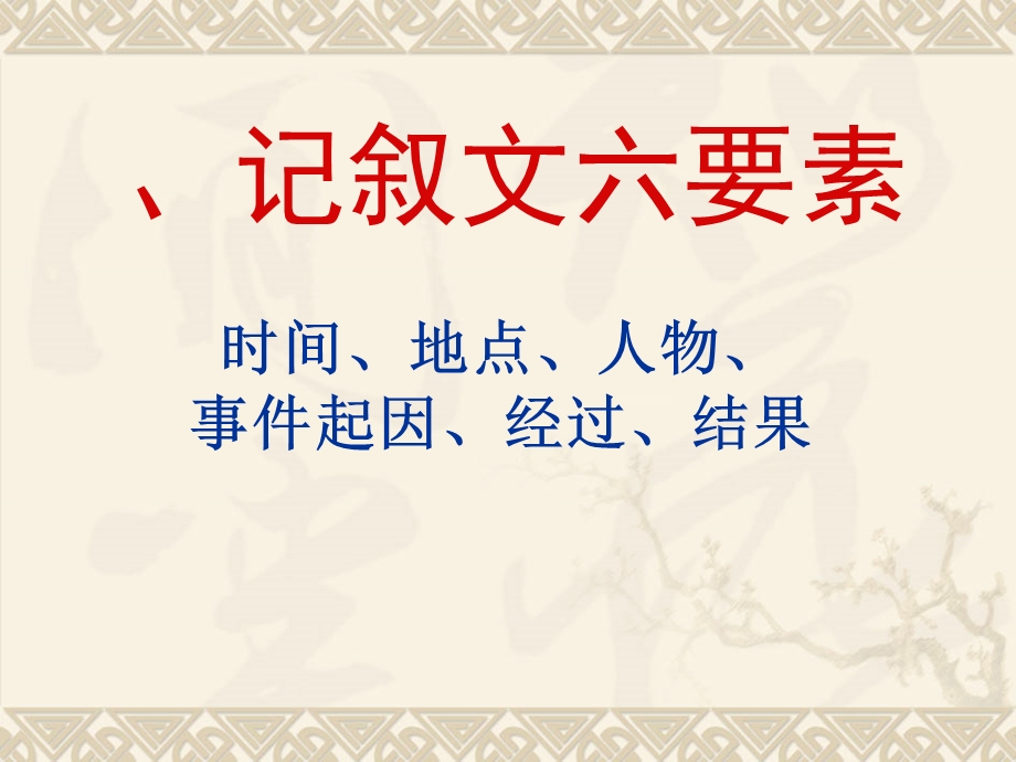 中考记叙文阅读常见题型及答题技巧 ppt课件.ppt_第2页