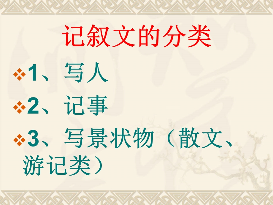 中考记叙文阅读常见题型及答题技巧 ppt课件.ppt_第3页