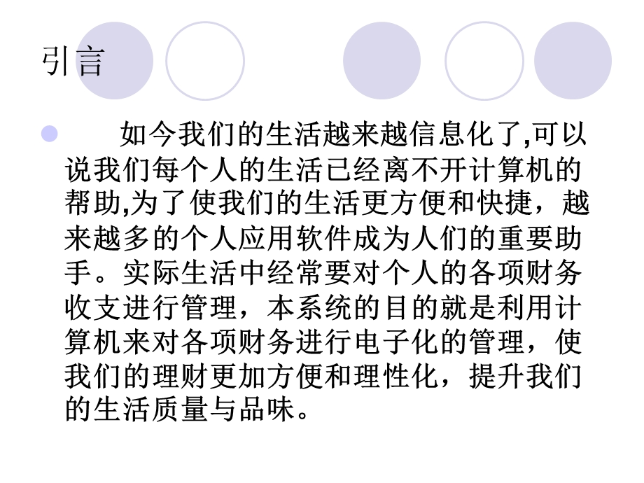 个人财务管理系统ppt课件.ppt_第3页