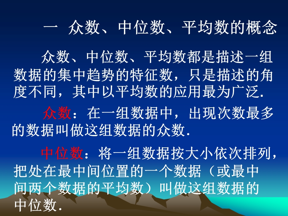 众数、中位数、平均数与频率分布直方图的关系ppt课件.ppt_第2页