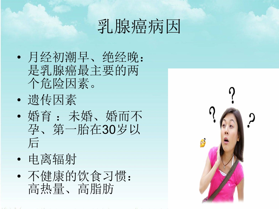 乳腺癌患者健康教育ppt课件.ppt_第3页