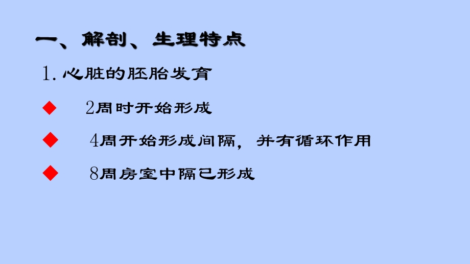 先天性心脏病患者的护理ppt课件.pptx_第3页