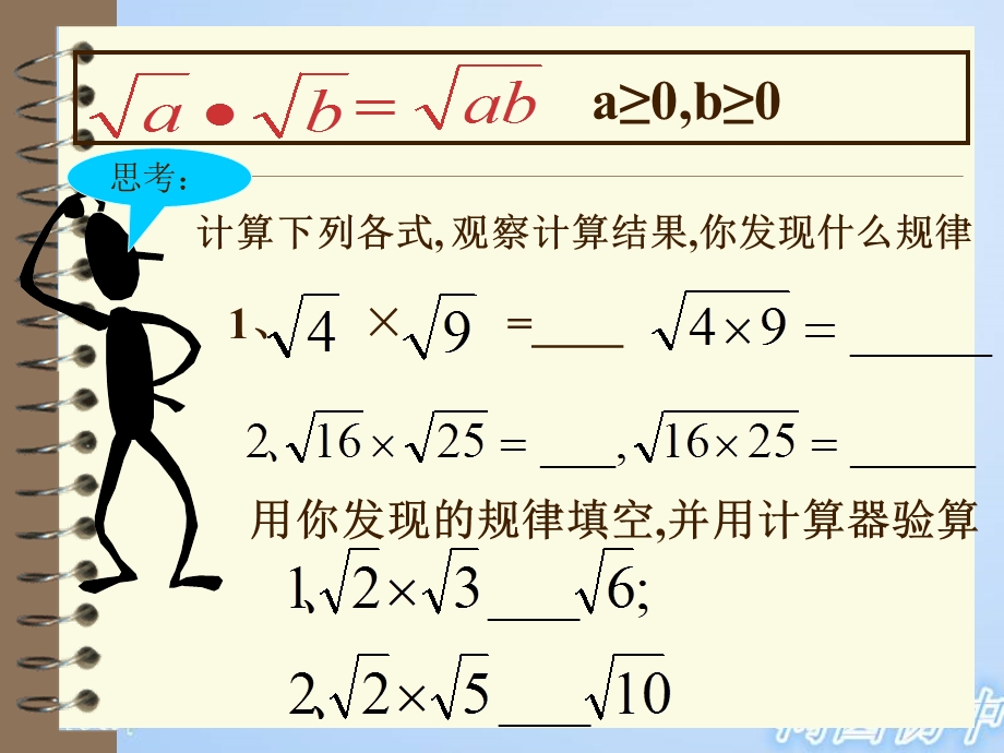 二次根式的乘法 ppt课件.ppt_第3页