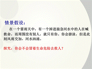 价值与价值观公开课 ppt课件.ppt