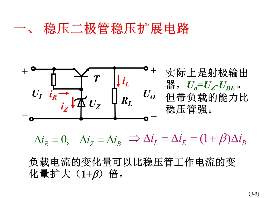 三极管串联稳压电路ppt课件.ppt_第3页