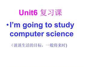 人教版八年级英语上册第六单元复习ppt课件.ppt