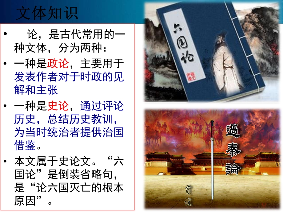 六国论 获奖公开课ppt课件.ppt_第2页