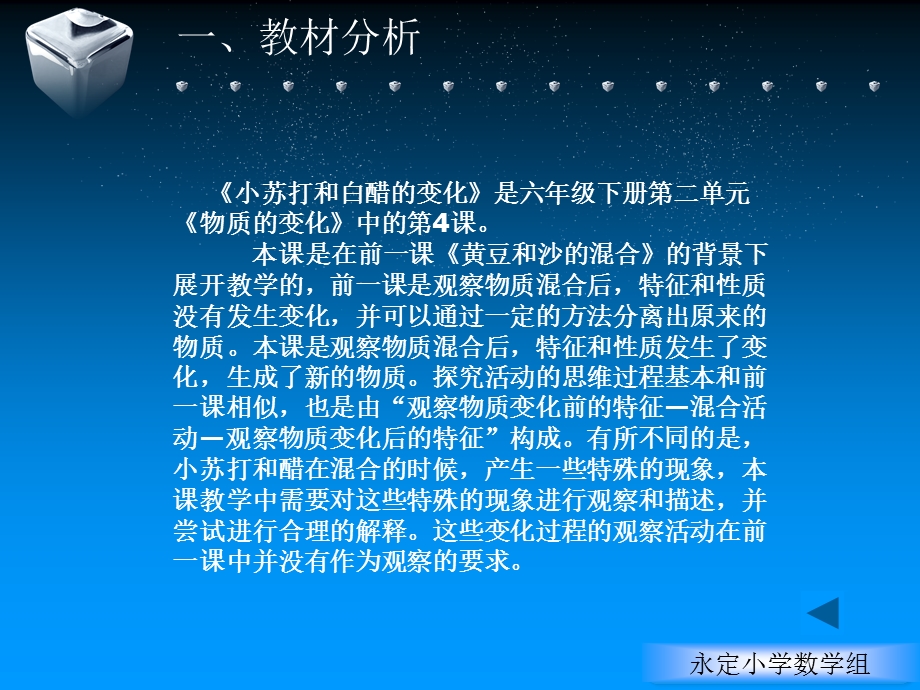 六年级下册《小苏打和白醋的变化》说课ppt课件.ppt_第3页