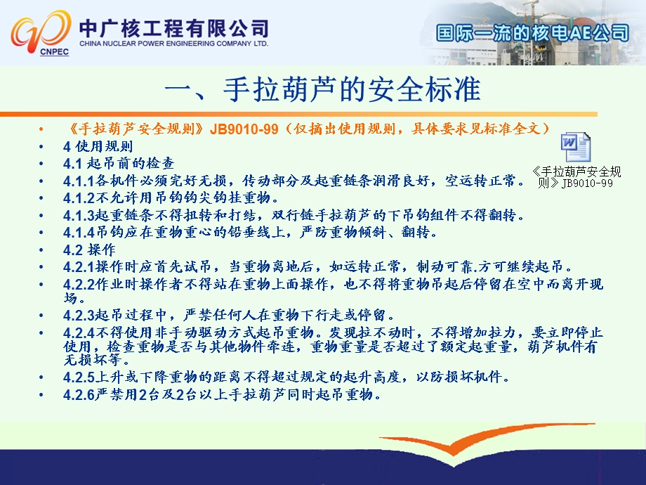 倒链使用的安全要求ppt课件.ppt_第3页