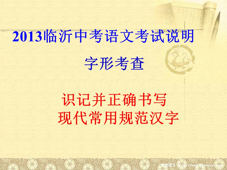 中考字形ppt课件.ppt_第2页