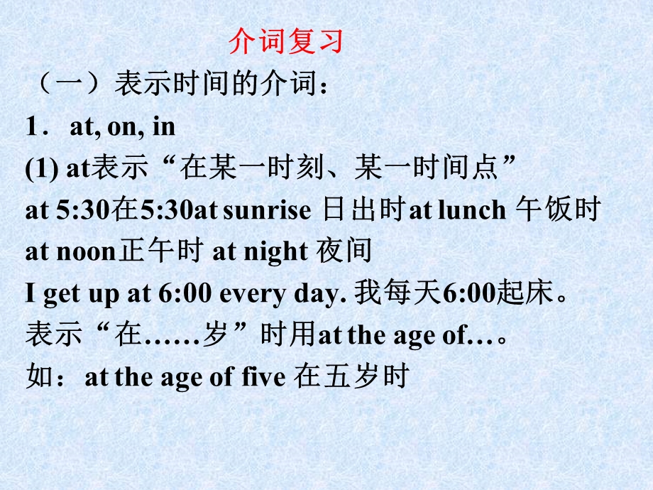 人教版新目标八年级下册 介词复习ppt课件.ppt_第1页