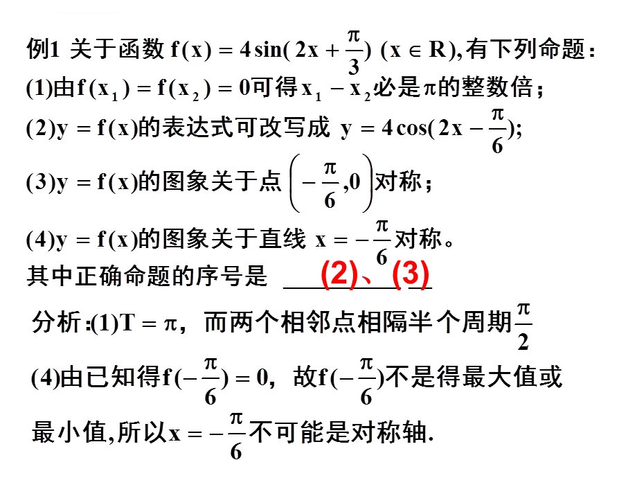 三角函数总复习高品质版ppt课件.ppt_第2页