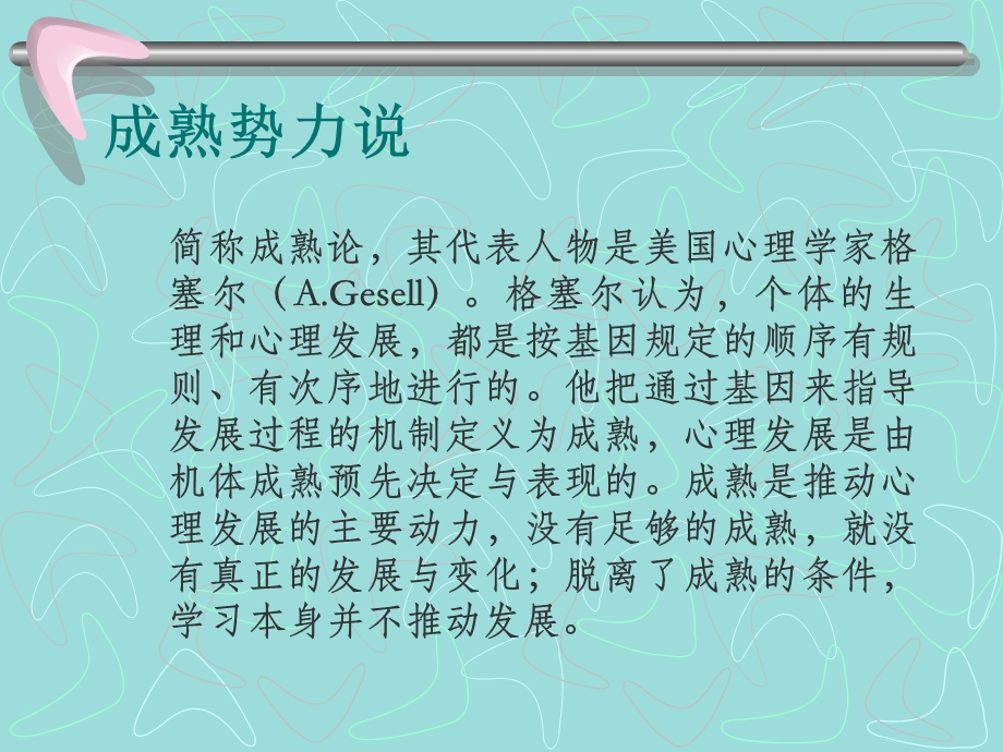 儿童发展心理学的主要理论观点 华东师范大学心理学系桑标ppt课件.ppt_第2页