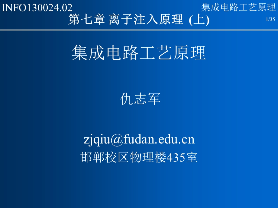 为离子注入剂量ppt课件.ppt_第1页