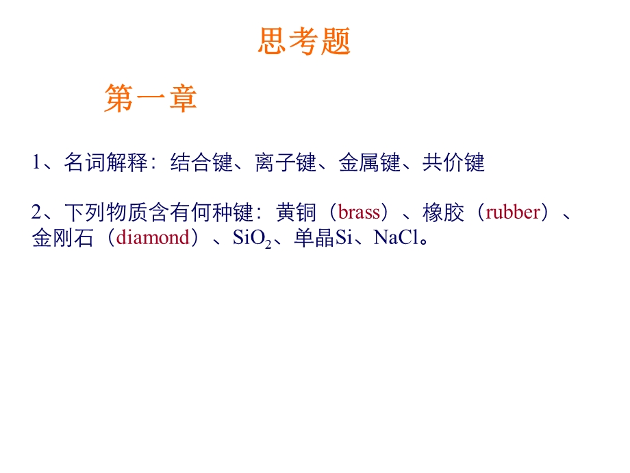 习题课作业答案ppt课件.ppt_第1页