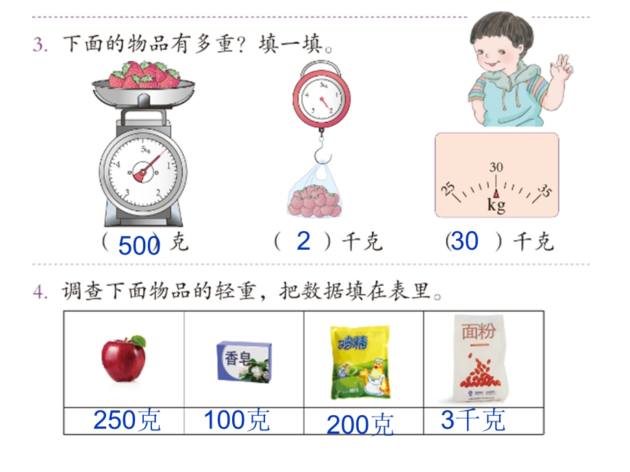 人教版二年级数学下册练习二十ppt课件.ppt_第2页