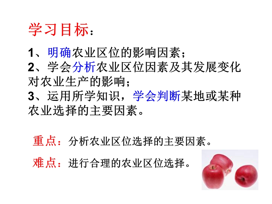 农业区位因素 优质课ppt课件.ppt_第3页