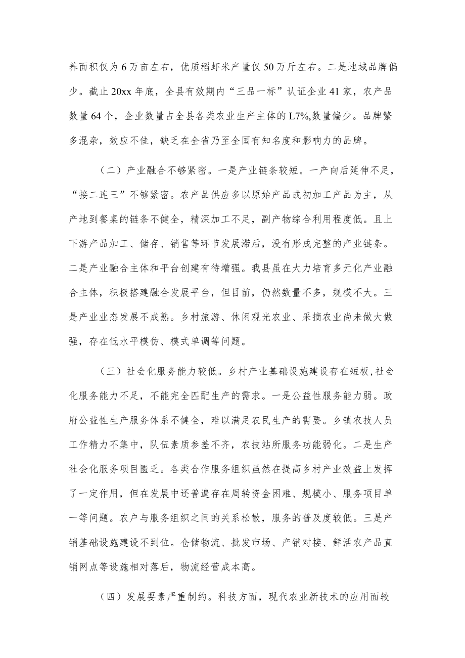 关于乡村产业振兴情况的调研报告.docx_第3页