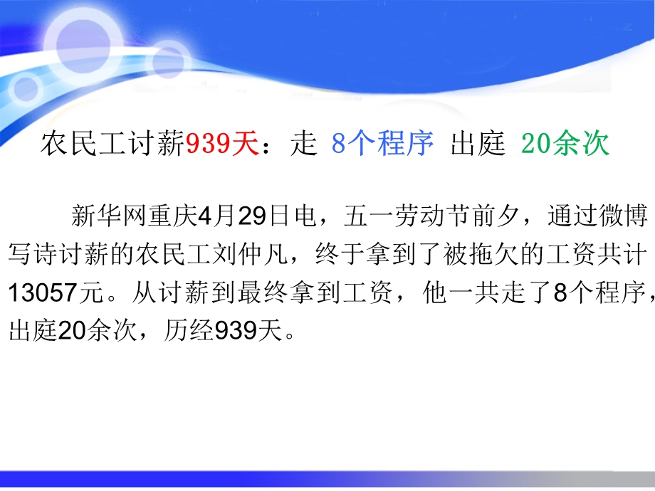 农民工讨薪难问题ppt课件.ppt_第2页